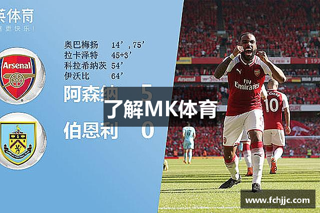 了解MK体育