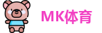 MK体育